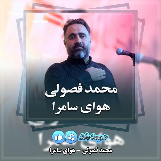 دانلود نماهنگ محمد فصولی هوای سامرا
